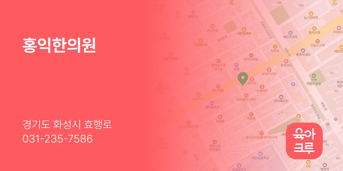 홍익한의원