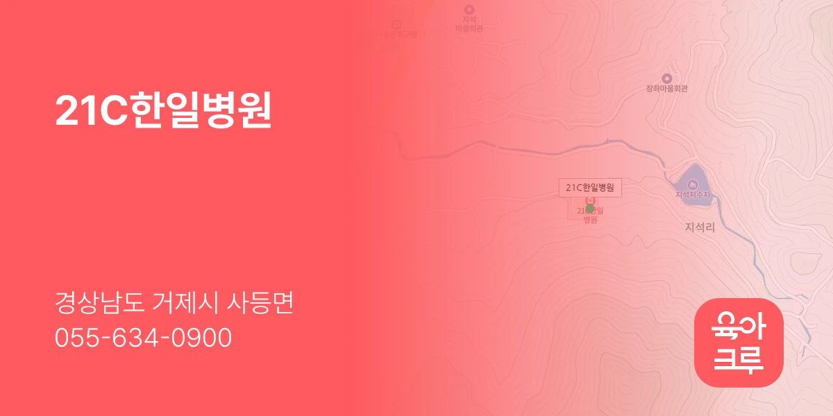21C한일병원