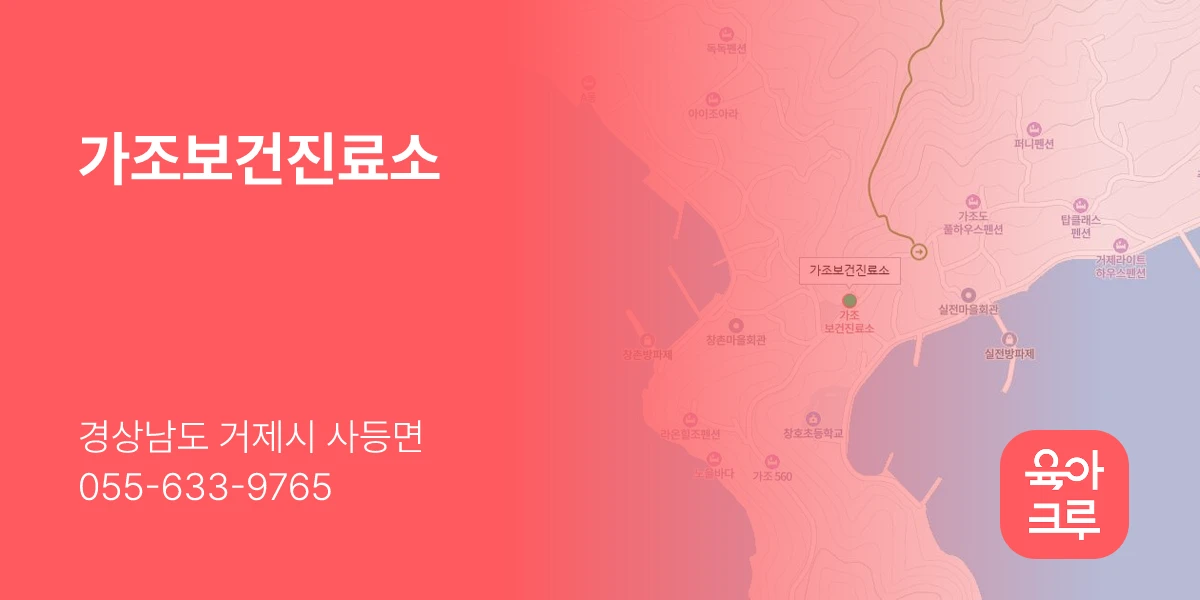 가조보건진료소