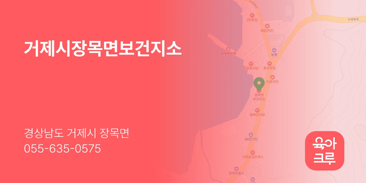 거제시장목면보건지소