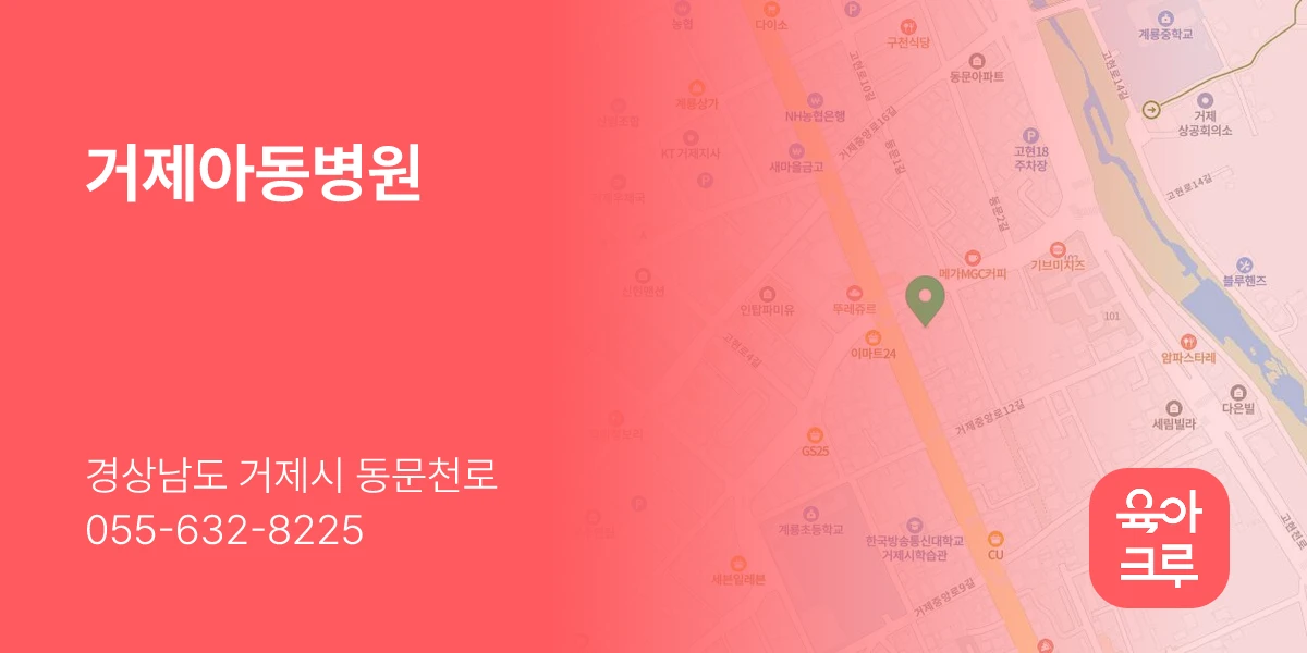 거제아동병원