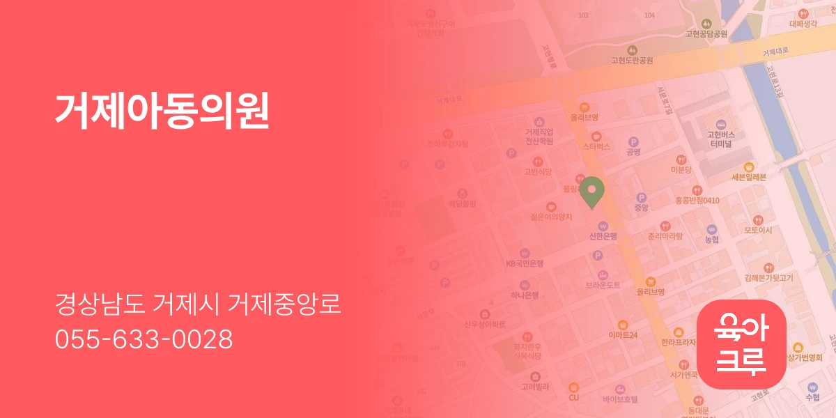 거제아동의원