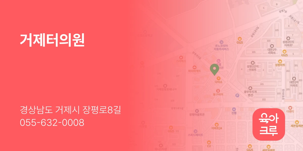 거제터의원