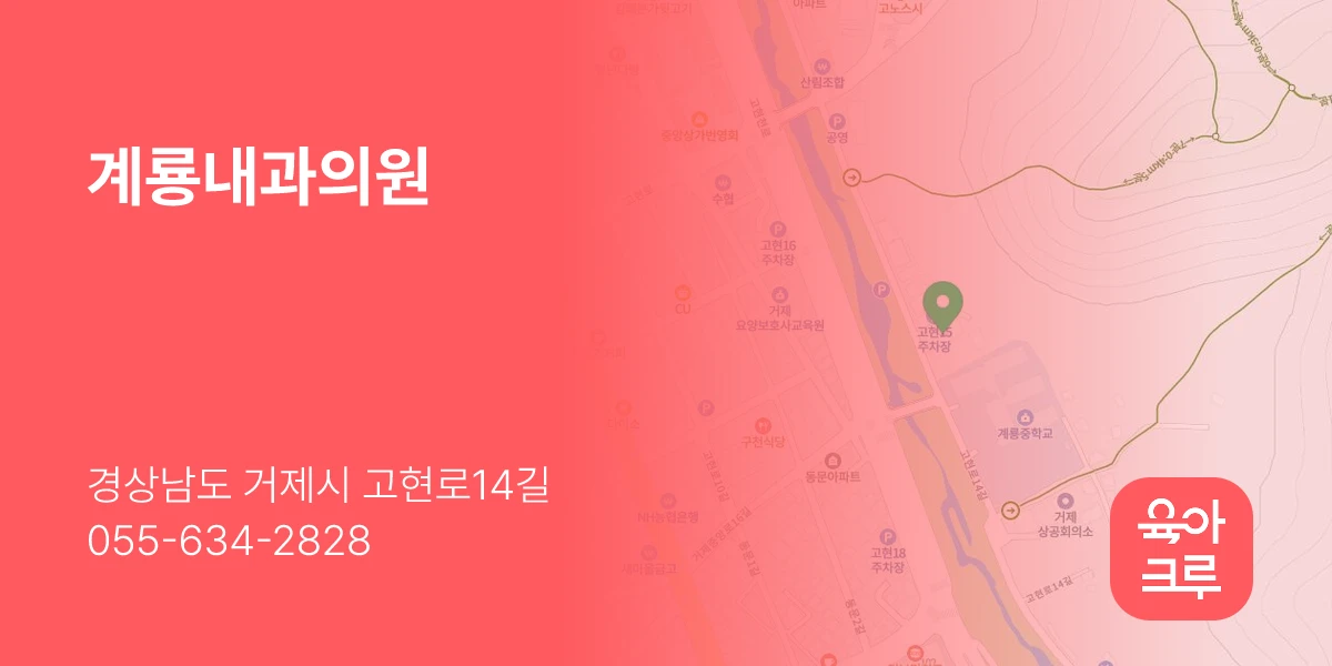 계룡내과의원
