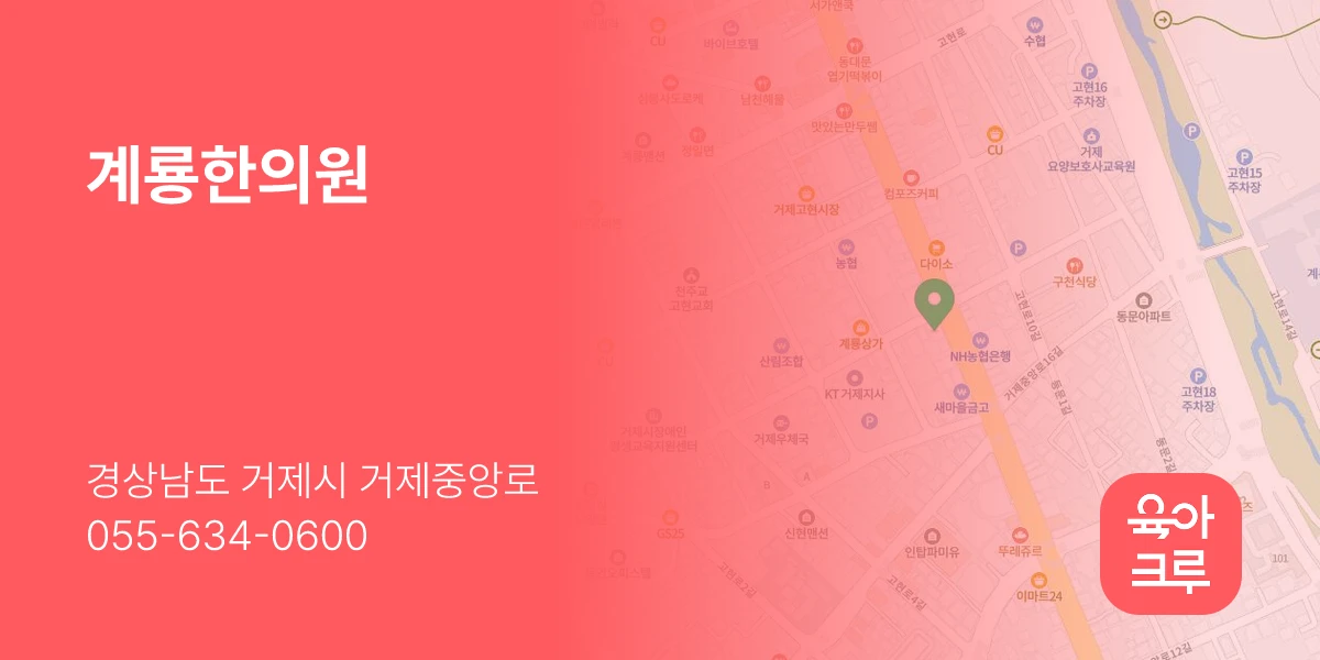 계룡한의원