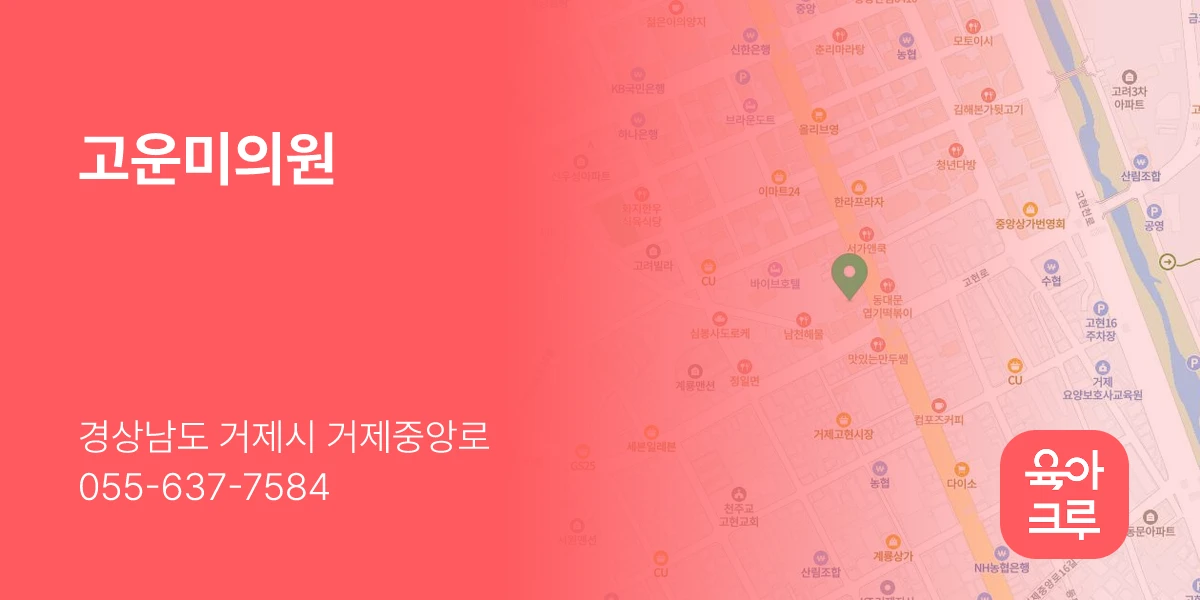 고운미의원