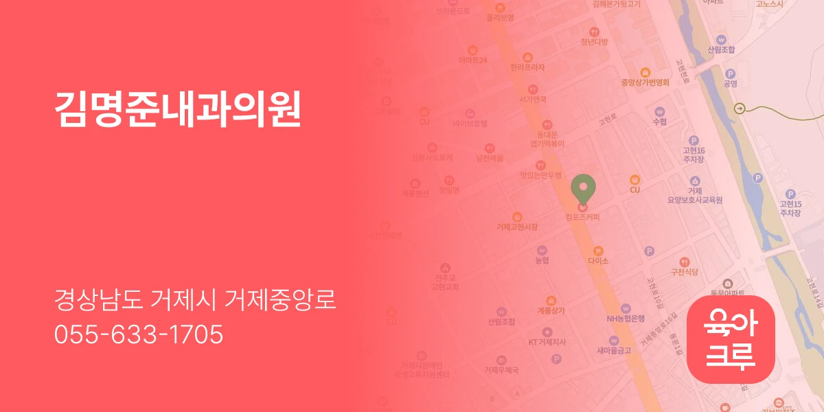 김명준내과의원