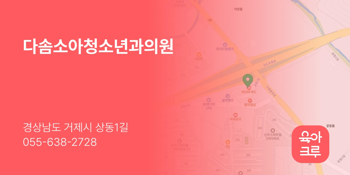 다솜소아청소년과의원