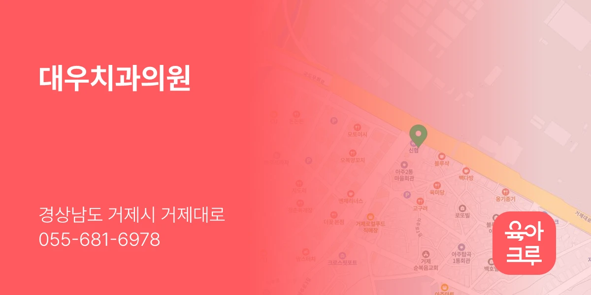 대우치과의원