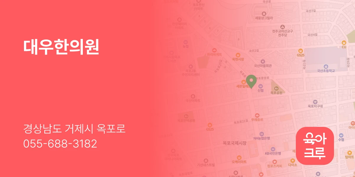대우한의원