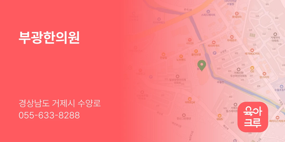 부광한의원