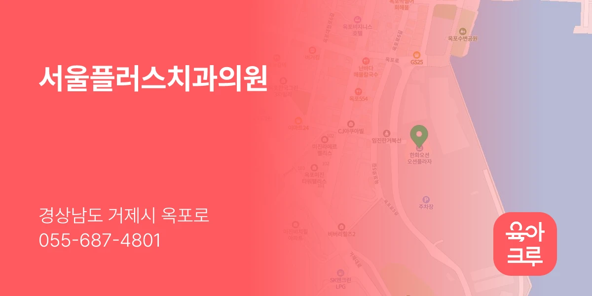 서울플러스치과의원
