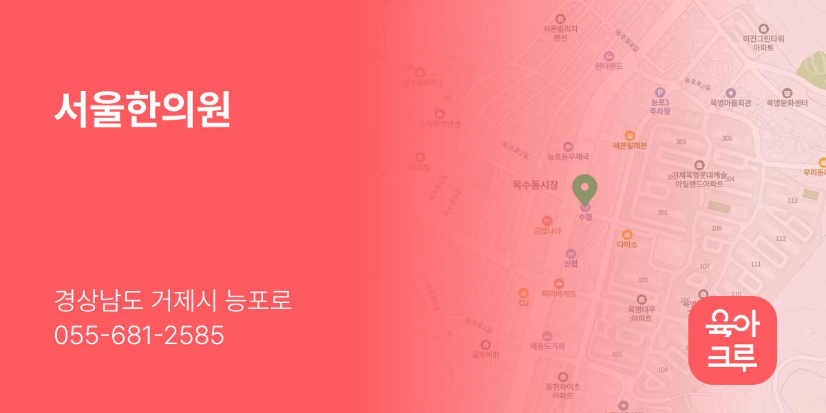 서울한의원