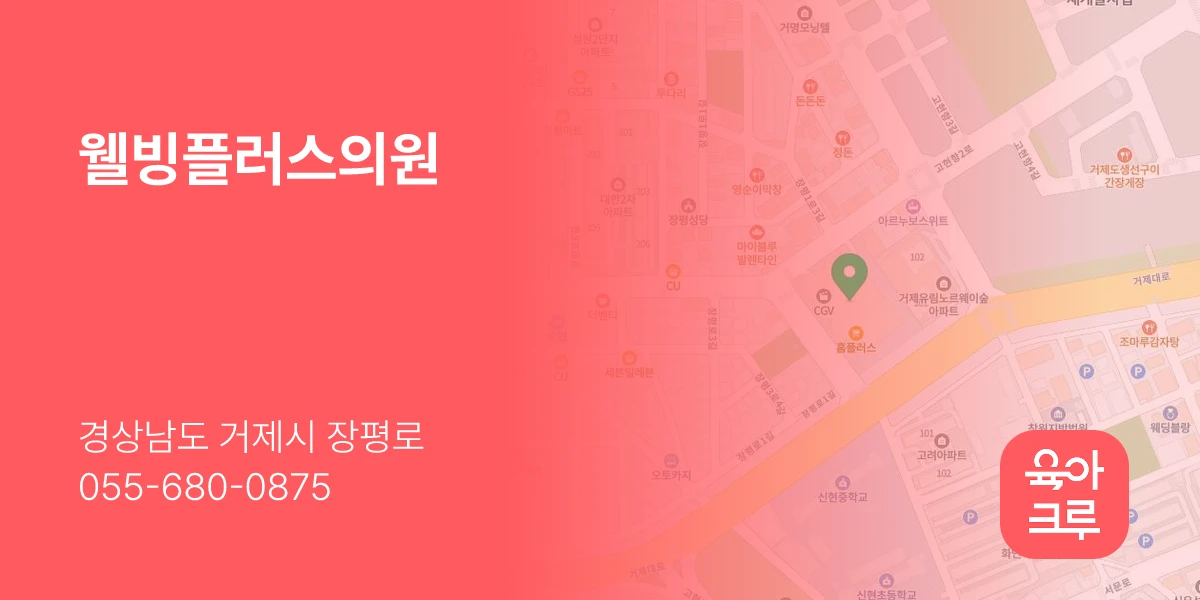 웰빙플러스의원