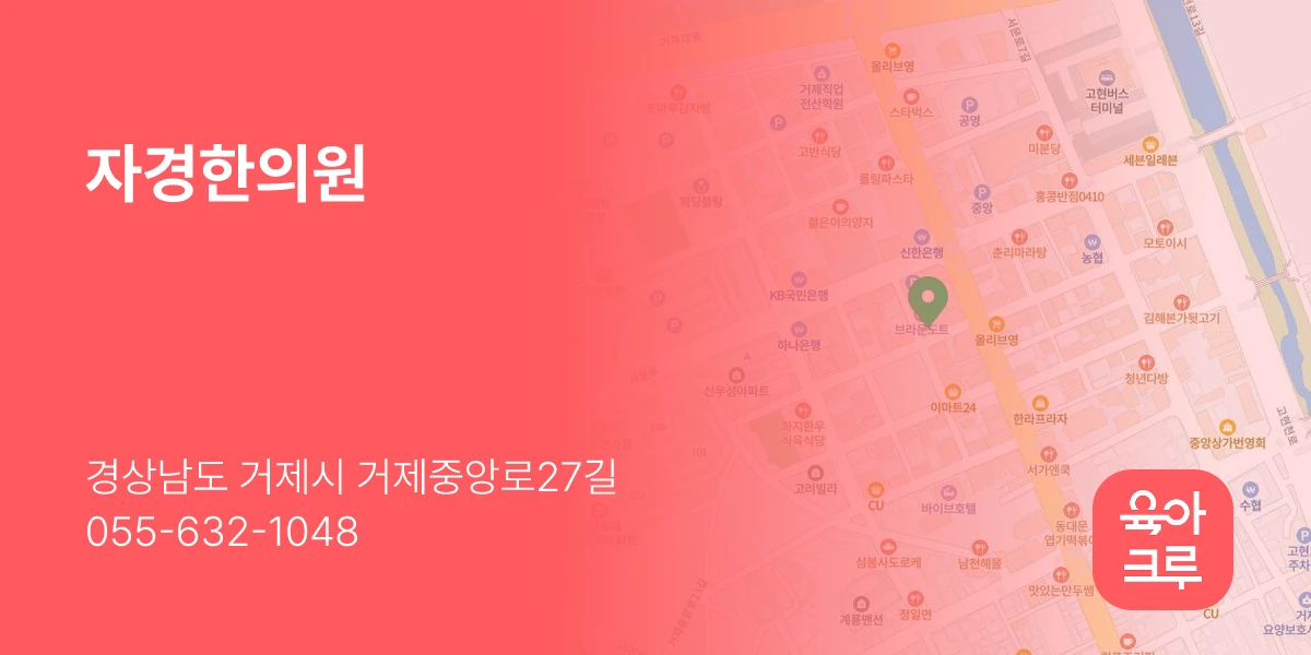 자경한의원