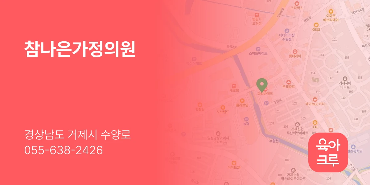 참나은가정의원