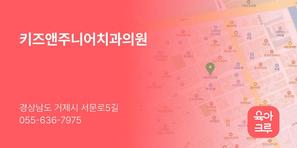 키즈앤주니어치과의원