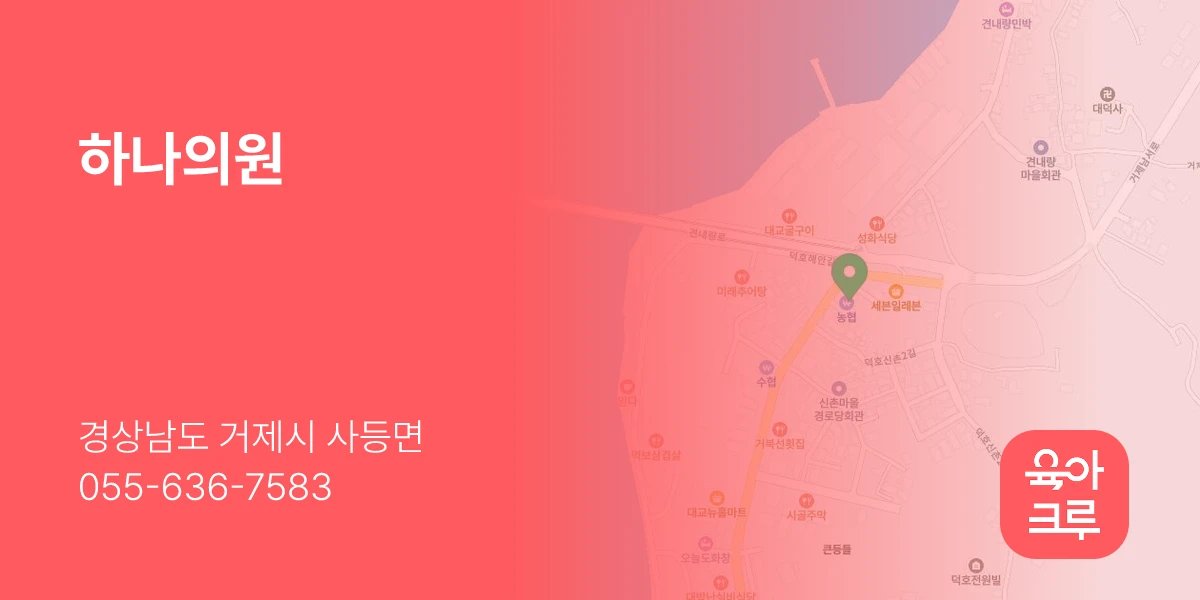 하나의원
