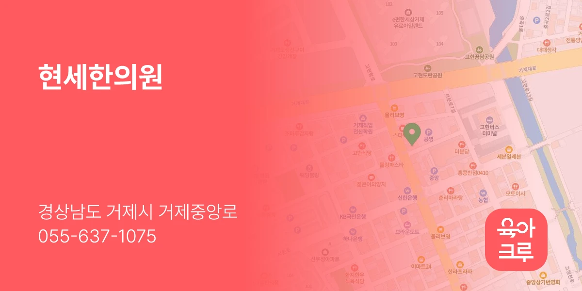 현세한의원