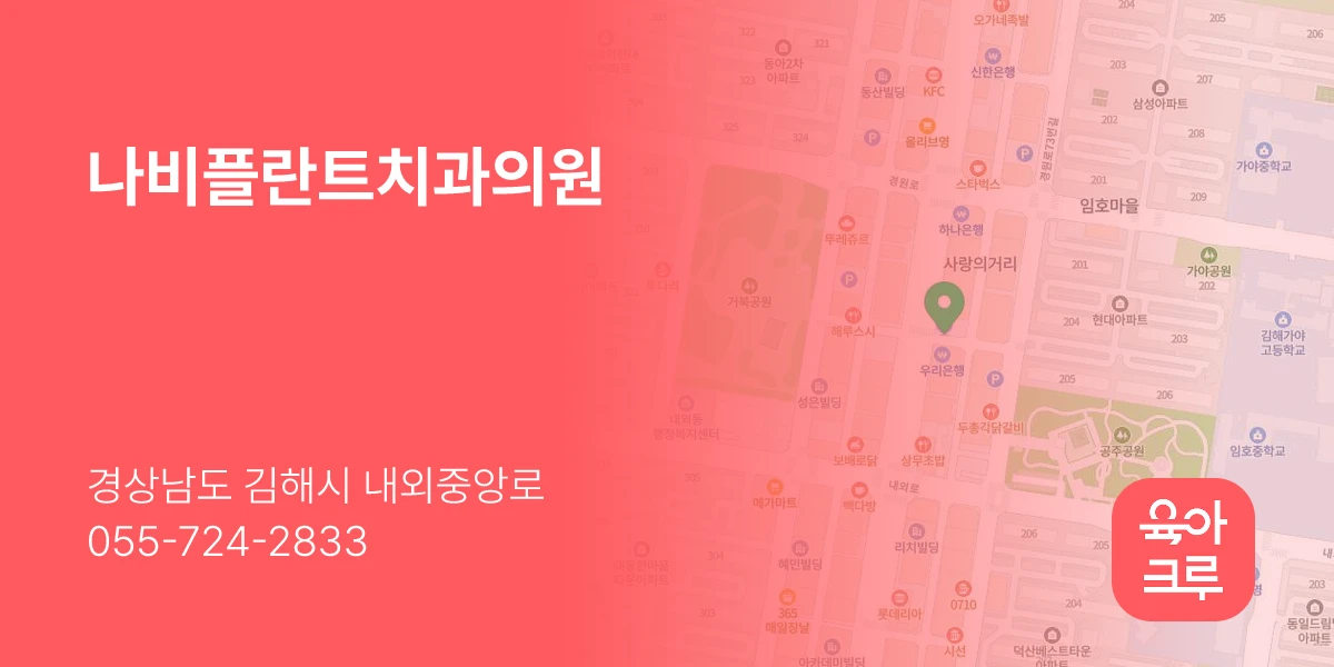 나비플란트치과의원