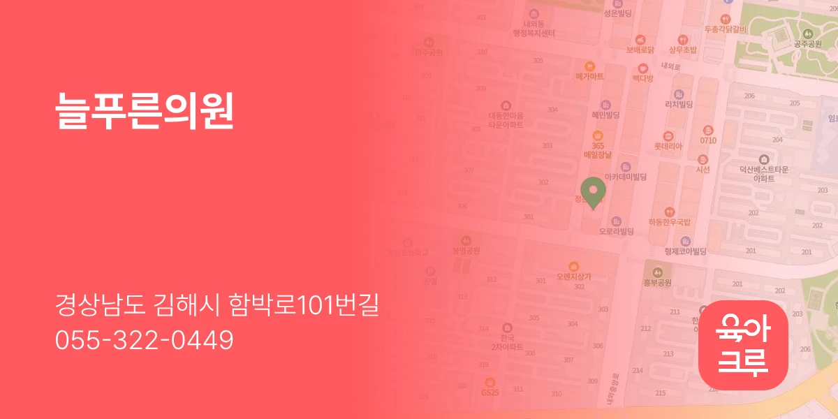 늘푸른의원