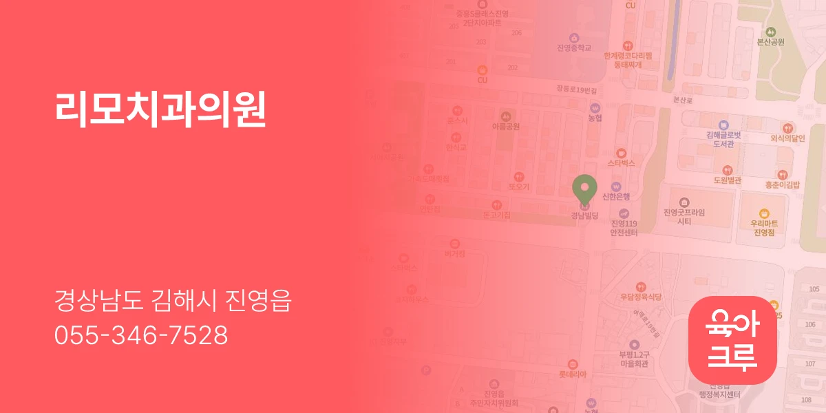 리모치과의원