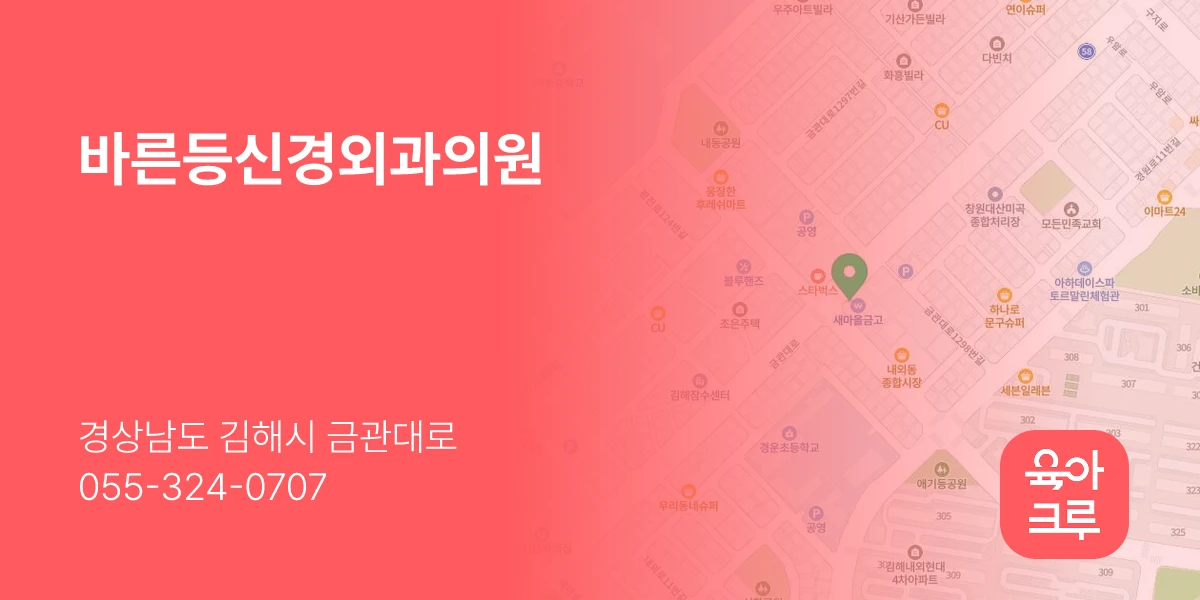바른등신경외과의원
