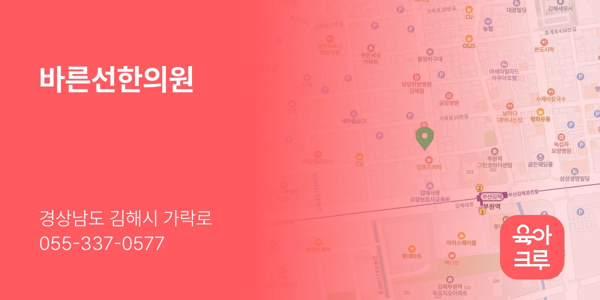 바른선한의원