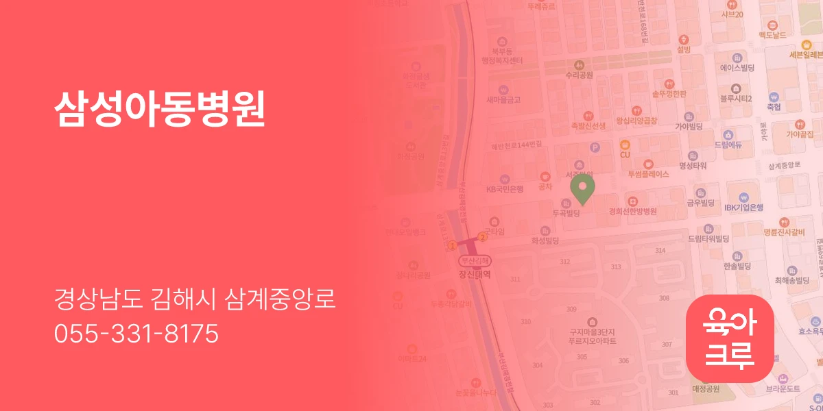 삼성아동병원