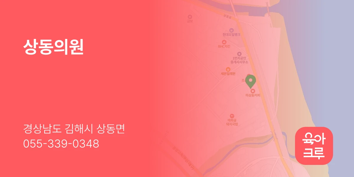 상동의원
