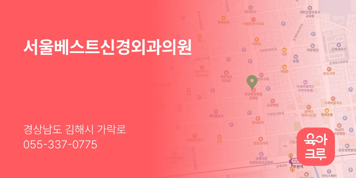 서울베스트신경외과의원