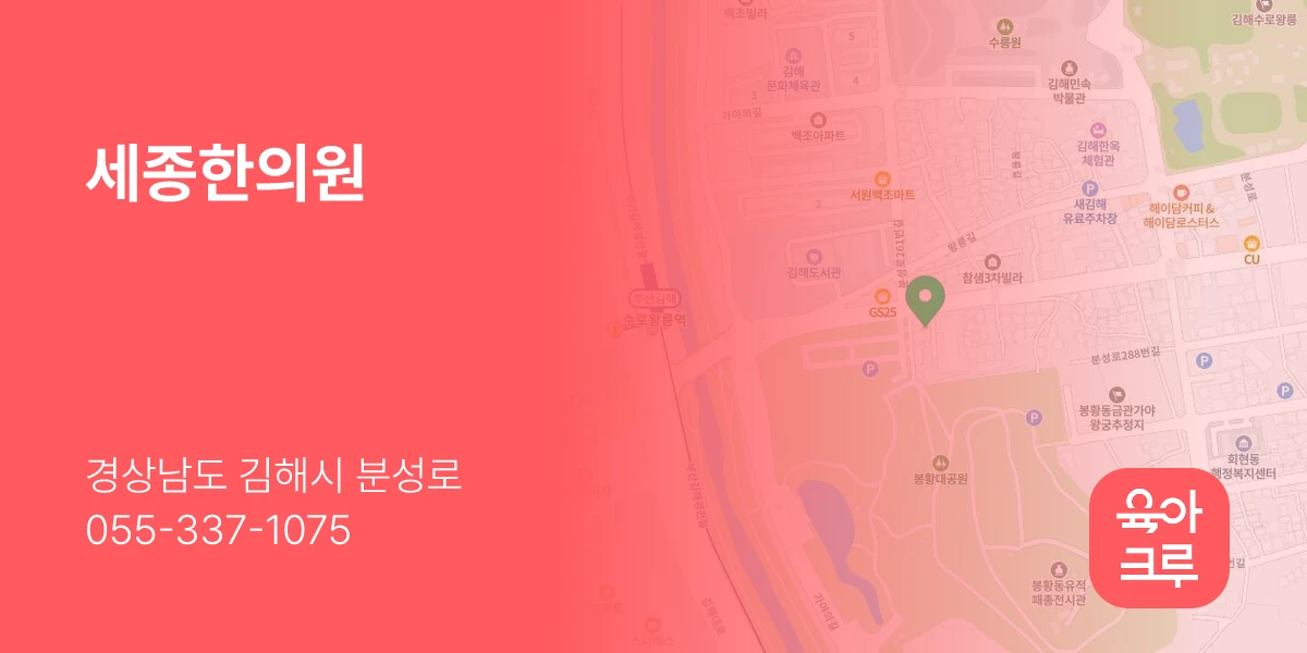 세종한의원