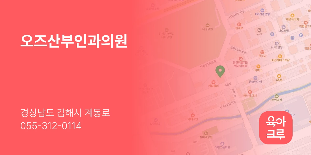 오즈산부인과의원
