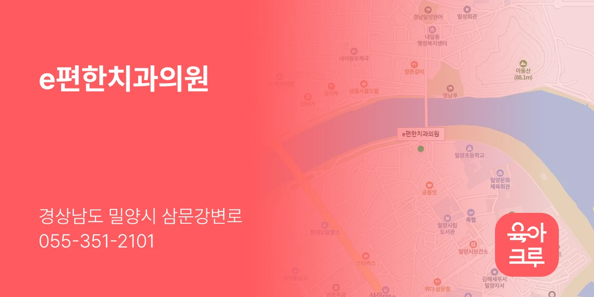 e편한치과의원