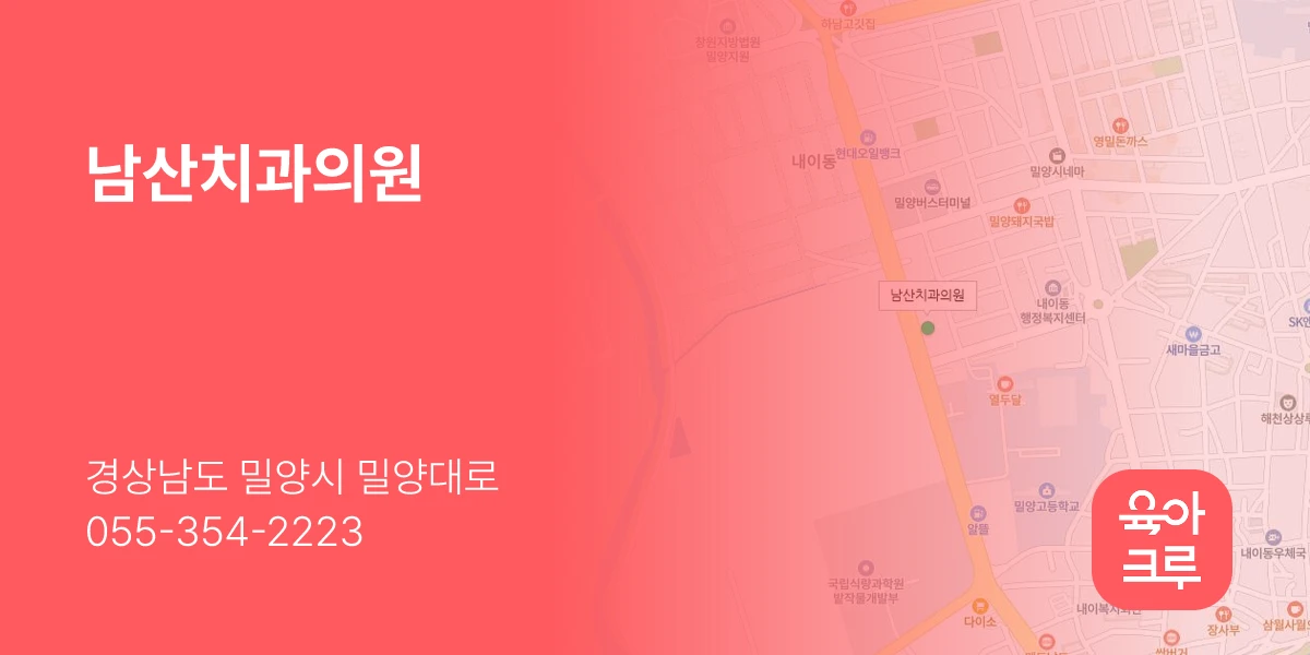 남산치과의원