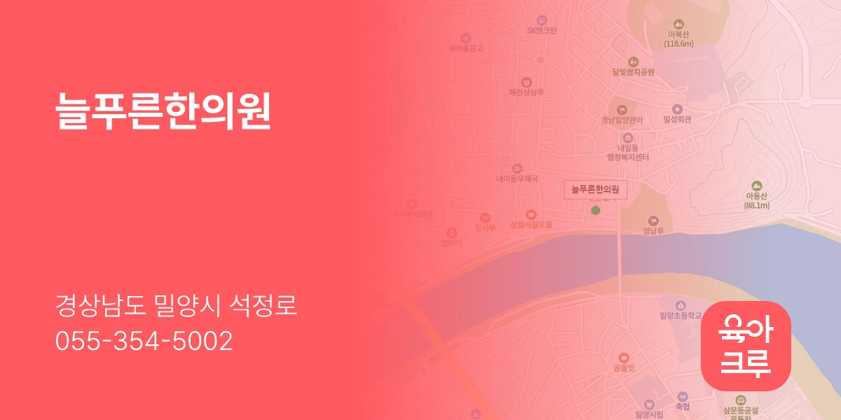 늘푸른한의원