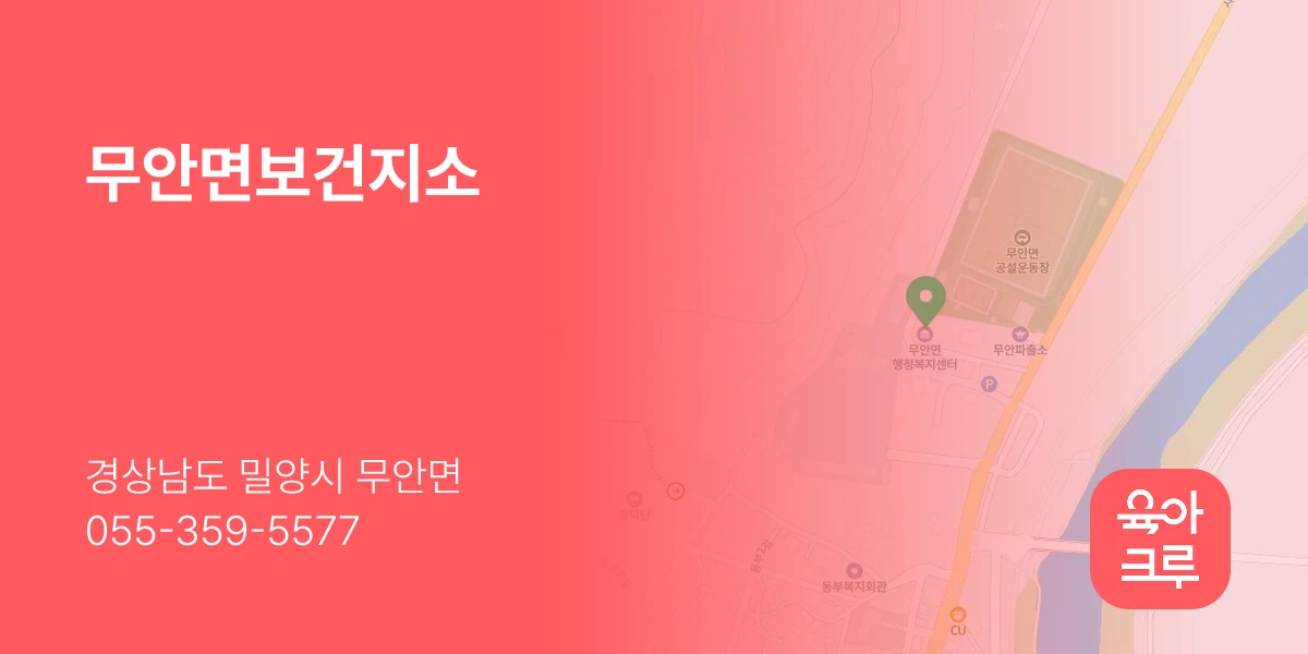 무안면보건지소