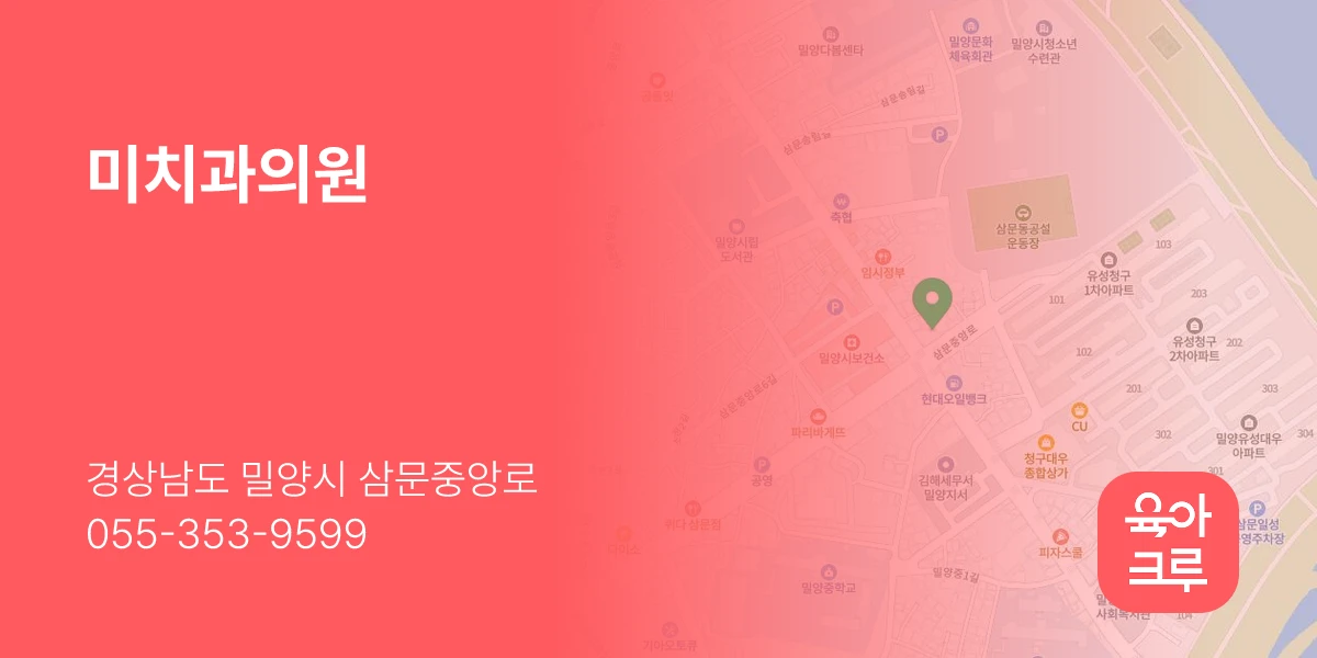 미치과의원