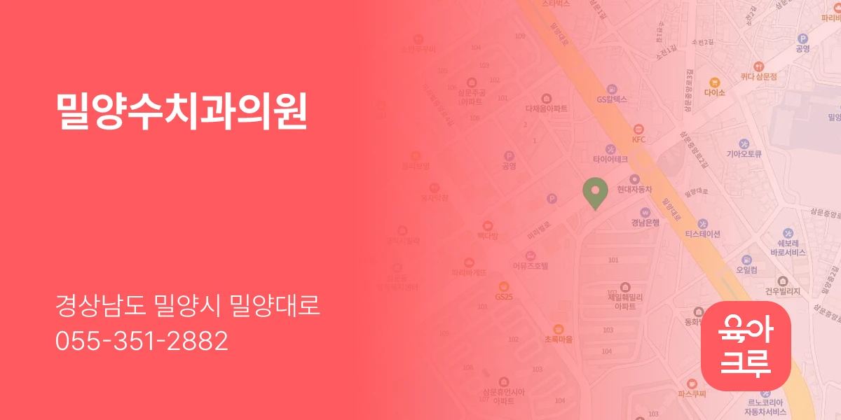 밀양수치과의원