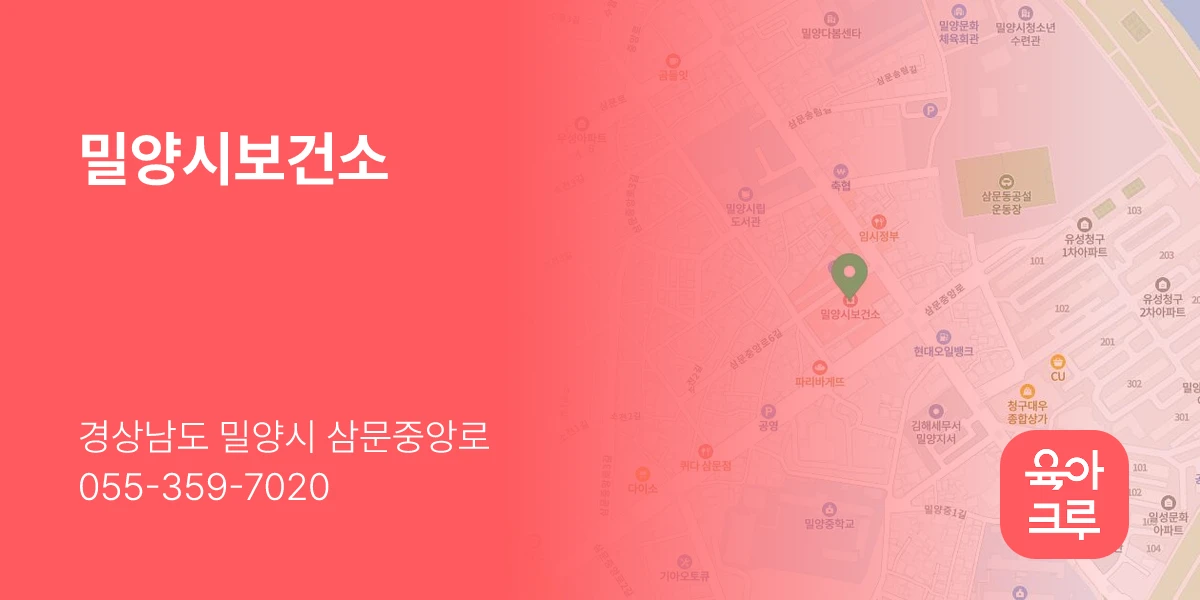밀양시보건소