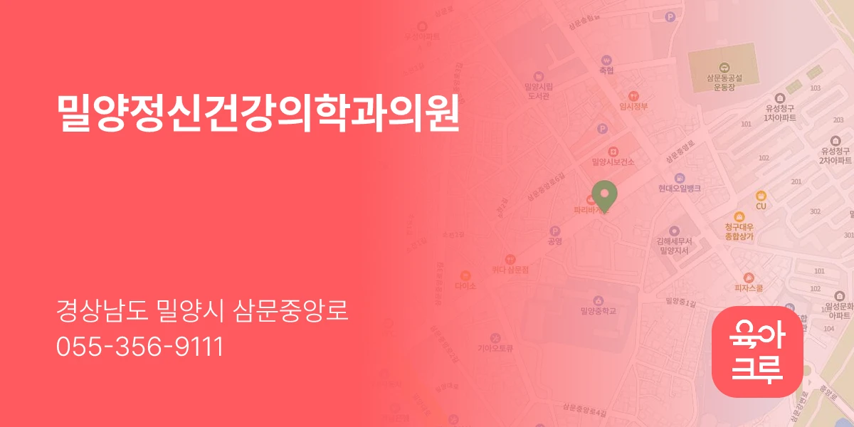 밀양정신건강의학과의원