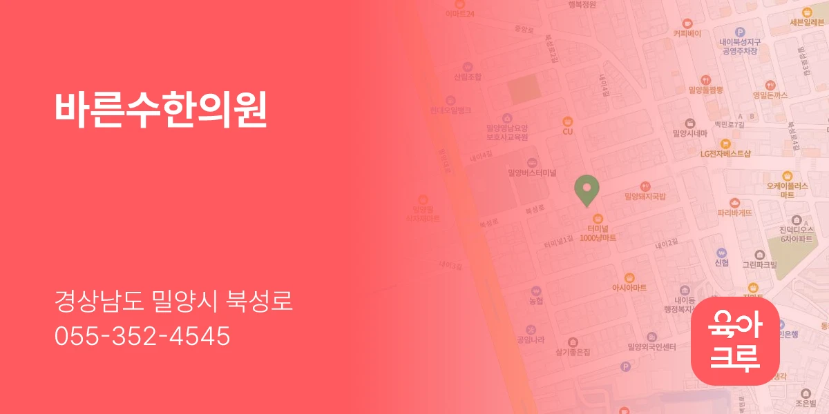 바른수한의원