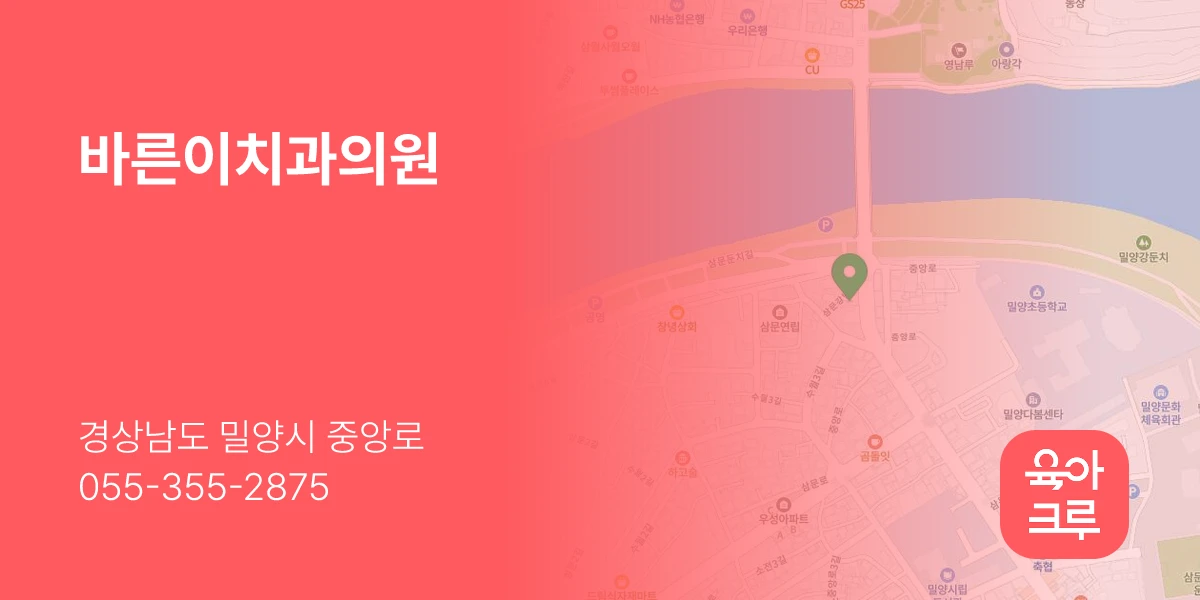 바른이치과의원
