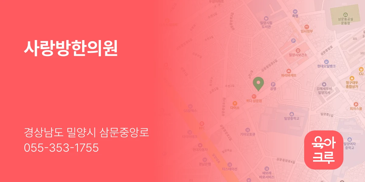 사랑방한의원