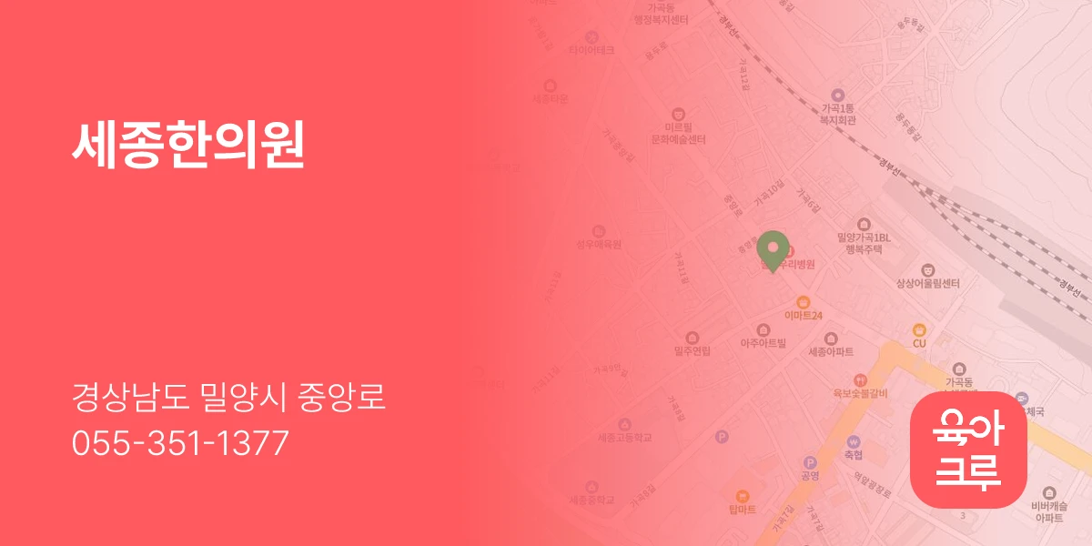 세종한의원