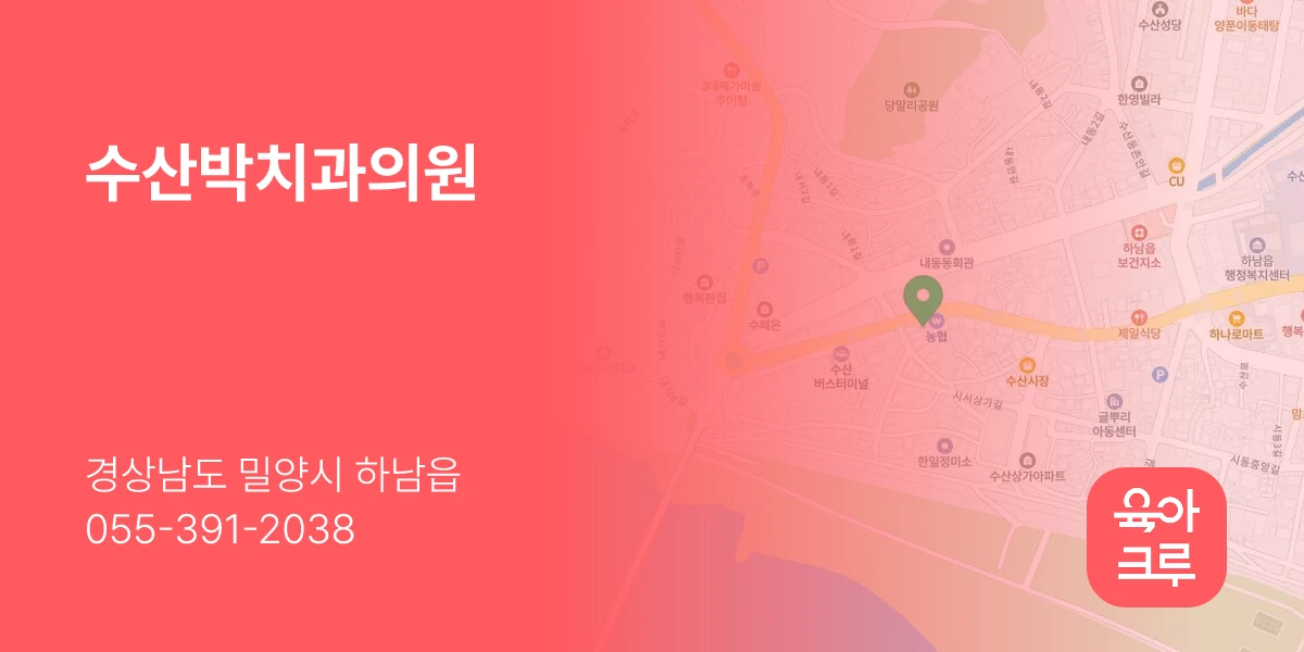 수산박치과의원