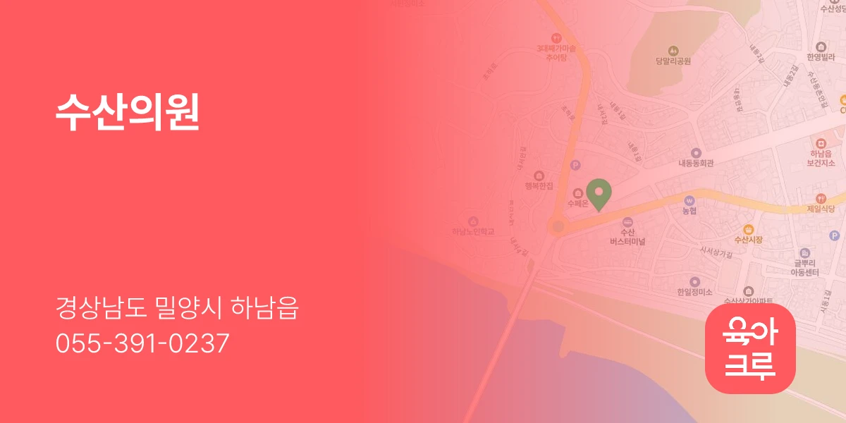 수산의원