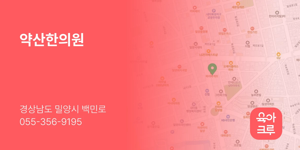 약산한의원