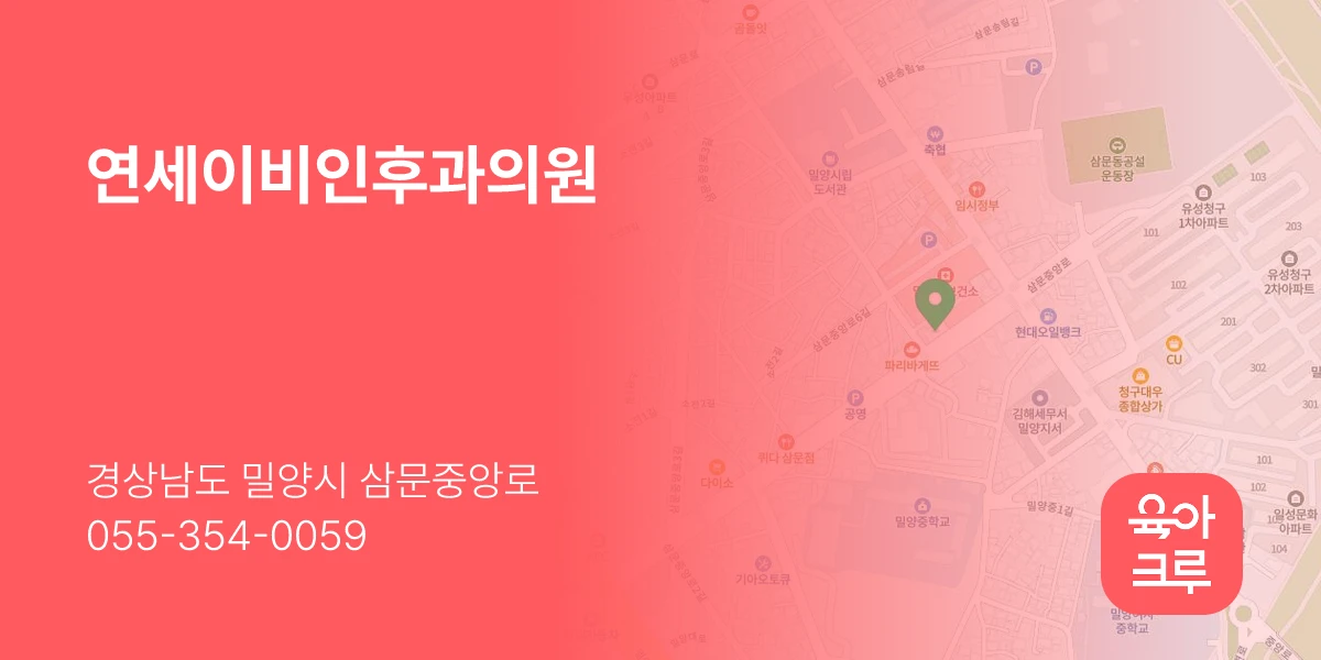 연세이비인후과의원