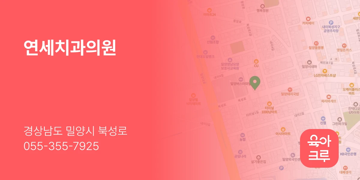 연세치과의원